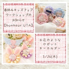 3/26 お花のようなロゼットキーホルダー作り