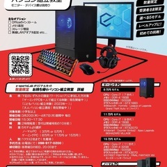 オリジナル自作キット「持ち帰りパソコン組立教室」（数量限定）