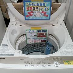 分解クリーニング・動作確認済み 東芝 5kg 2021年製 分解クリーニング・作動確認済み 東芝 5kg 2021年製 - メルカリ