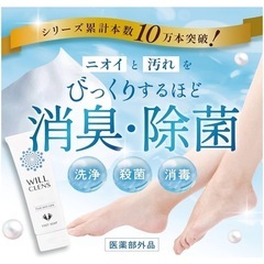 新品未使用未開封品です❣️❣️ ウィル クレンズ フットソープ 医薬部外品 炭 柿 茶 フットスクラブ 足洗いソープ 足の匂い消し 足用石鹸 ❣️の画像