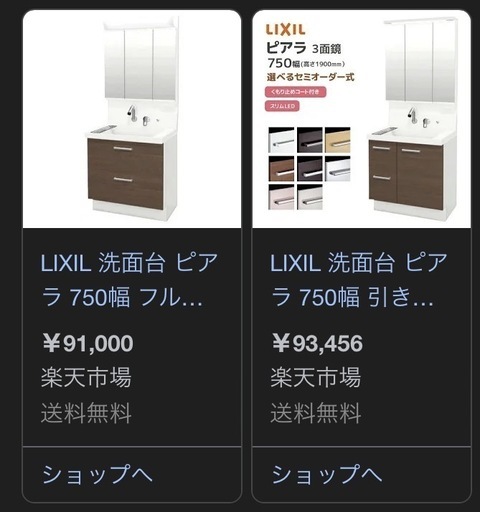 リクシル　洗面台　美品　品番 K1H5-755SY/B12H 製造番号（1B) TT201-20K100078