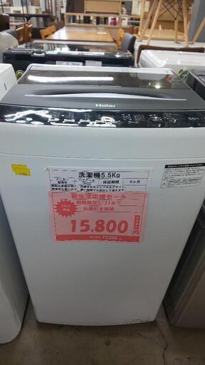 新生活応援セール開催中