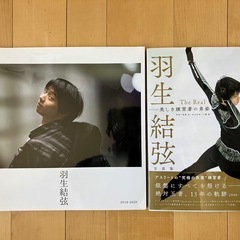 羽生結弦写真集2冊
