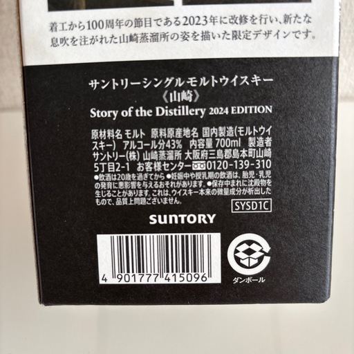 サントリーシングルモルト ウイスキー　山崎