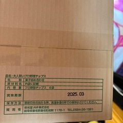 本日のみでプロ野球チップス箱売りの画像
