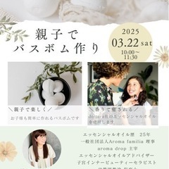 親子で楽しむ♪ わくわくバスボム作り