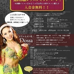 無料体験キャンペーン！小牧ベリーダンス！の画像
