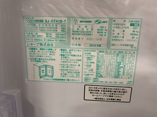 ★来店限定★　シャープ 410リットル 4ドア冷凍冷蔵庫 どっちでもドア 2015年製