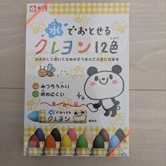 【新品】水でおとせるクレヨン12色