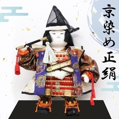 京染め正絹