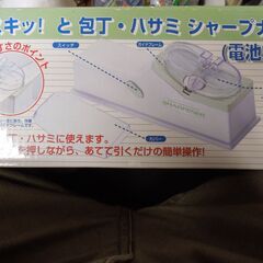 電動　包丁研ぎ機