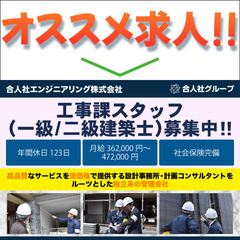 合人社エンジニアリング株式会社 一級建築士/二級建築士 募集中!