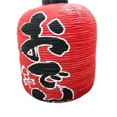 デザイン提灯 『居酒屋』,『おでん』15号 2種セット 提灯用ソケット付きの画像