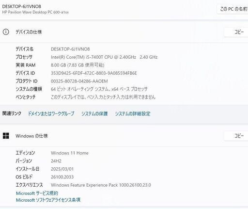 中古デスクトップPC HP Pavilion Wave 600-a150jp/Win11+office/core 