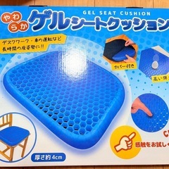 新品！やわらかゲルシートクッション
