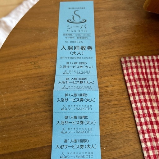 シーパMAKOTO温泉回数券