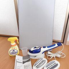 【お話中】スチームアイロンセット