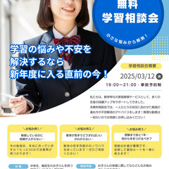 中高生の保護者向け無料オンライン学習相談会
