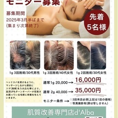 薄毛、美髪ケア！スカルプトゲケアモニター様募集🌿✨ - 地元のお店