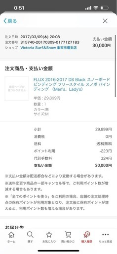 値下げ！！スノーボードセット　ヨネックス　フラックス