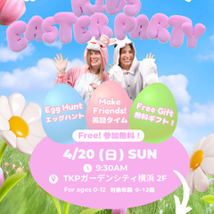 【無料】4/20(日) 英語で親子イースターエッグハント