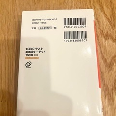 【状態良】TOEICテスト 英単語ターゲット 1500 新版の画像
