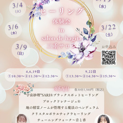 ヒーリングを受けたことがない方限定★ヒーリング体験会