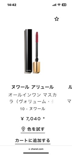 CHANEL マスカラ