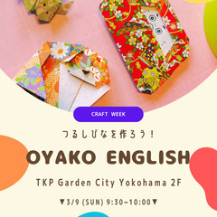 【無料】3/9(日) 親子イングリッシュ