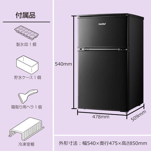 冷蔵庫 90L 2ドア 右開き ブラック COMFEE´ 冷蔵庫 90L 2ドア 右開き