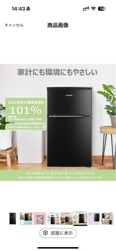 【新品未使用】コンフィーCOMFEE' 冷蔵庫 90L 2ドア ブラック