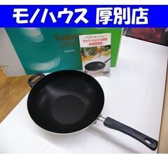 1度使用のみ Tupperware 中華鍋 28cm 4.3L ...
