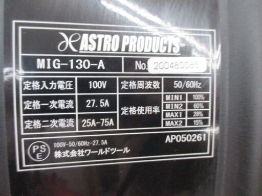 アストロ MIG-130-A 半自動溶接機 中古品 100V お面/台付 【ハンズクラフト宜野湾店】