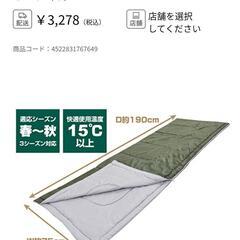 新品未使用　寝袋　シュラフ　２個　お菓子等との交換可の画像