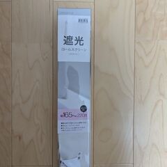 未使用 ニトリ ロールスクリーン 165×220cm【無料】
