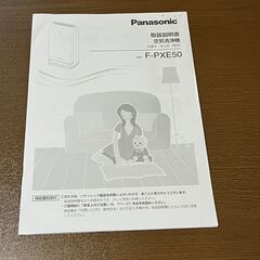 空気清浄機 Panasonic パナソニック F-PXE50 ホワイト 24畳 ウイルスの画像