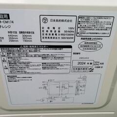 【美品】コンフィー 電子レンジ CFM-CM174 (17L）2024年製の画像