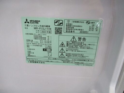 三菱 2023年製 2ドア 冷蔵庫 高年式 146L MR-P15J-H マットチャコール 単身 1人暮らし ミツビシ 札幌 北20条
