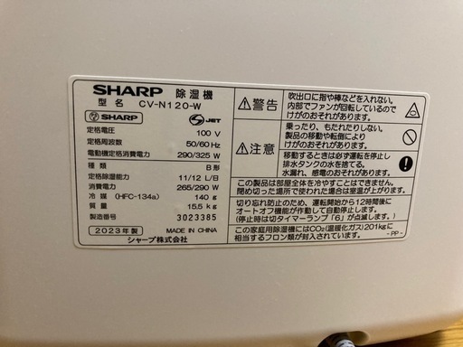 シャープSHARP 衣類乾燥除湿機　CV-N120