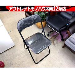 ① ニトリ パイプ椅子 レストBK 幅44×奥行46×高さ78c...