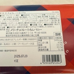 メリーチョコレート