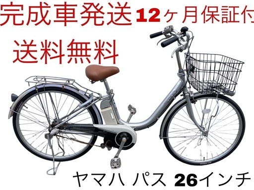 1472業界最長12ヶ月保証付！送料無料エリア多数！安全整備済み！電動自転車