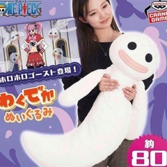 ワンピース　ホロホロ　ゴースト　ぬいぐるみ