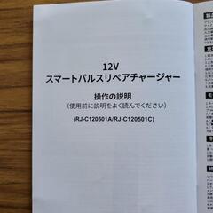 新品未使用　修復機能付き充電器　バッテリーチャージャーの画像
