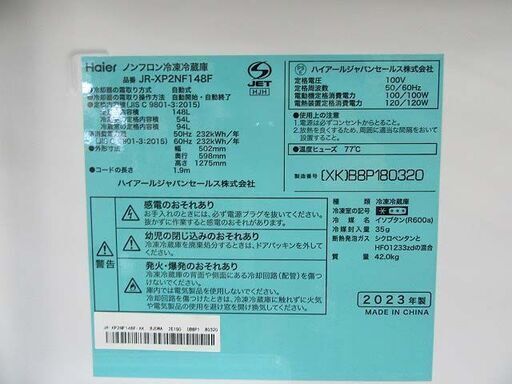 【恵庭】Haier(ハイアール) 冷凍冷蔵庫  2023年製 148L ステンレスブラック JR-XP2NF148F 中古品 payp