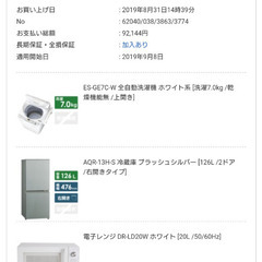 転勤が決まったため家電各種お譲りします。