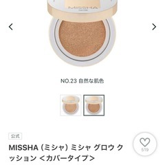 ミシャ　クッションファンデの画像