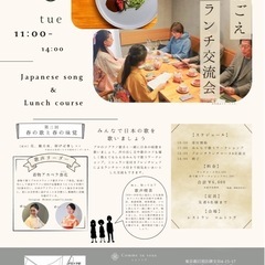 うたごえランチ交流会4/8