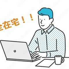 未経験歓迎の在宅勤務のWebマーケター