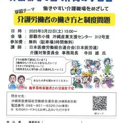 介護労働者の働き方と制度問題学習会